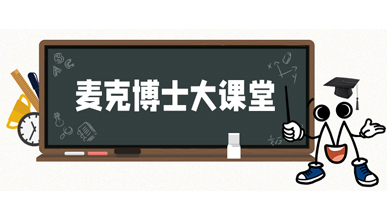 麥克博士開課丨流量計標定有多重要？一圖帶你理解！